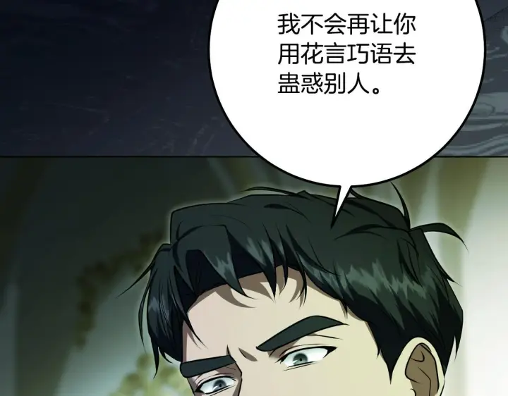 漫画《冒牌圣女等待离场》第59话 纷纷离去第122张图