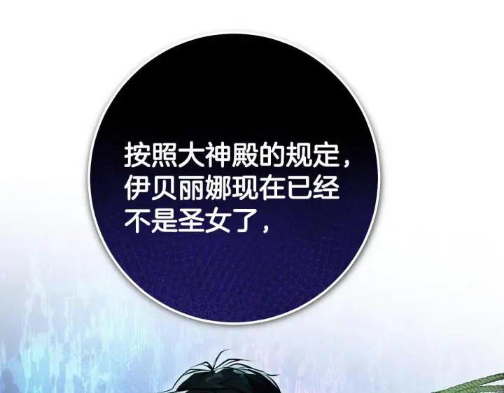 漫画《冒牌圣女等待离场》第59话 纷纷离去第135张图