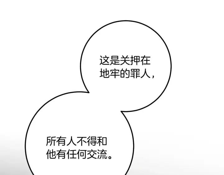 漫画《冒牌圣女等待离场》第59话 纷纷离去第146张图