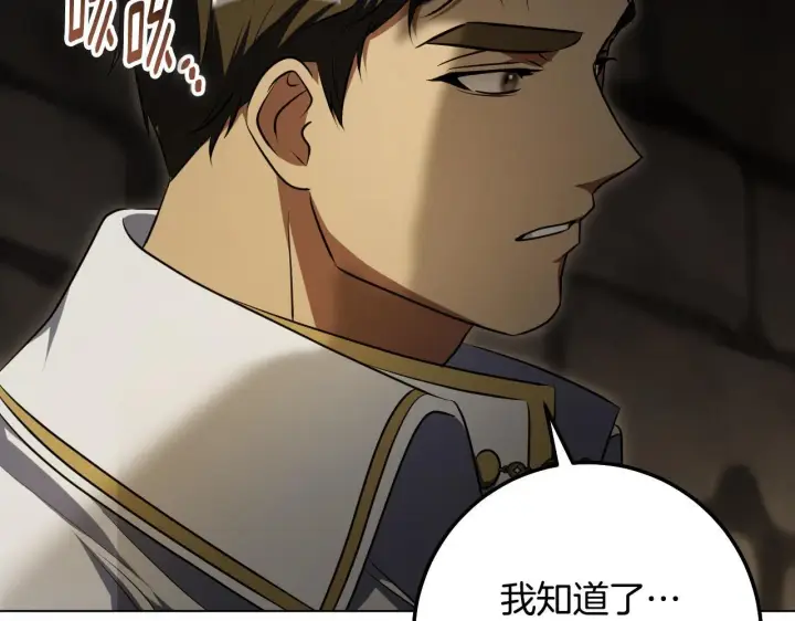 漫画《冒牌圣女等待离场》第59话 纷纷离去第160张图
