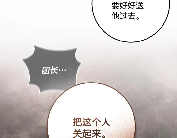 漫画《冒牌圣女等待离场》第59话 纷纷离去第161张图