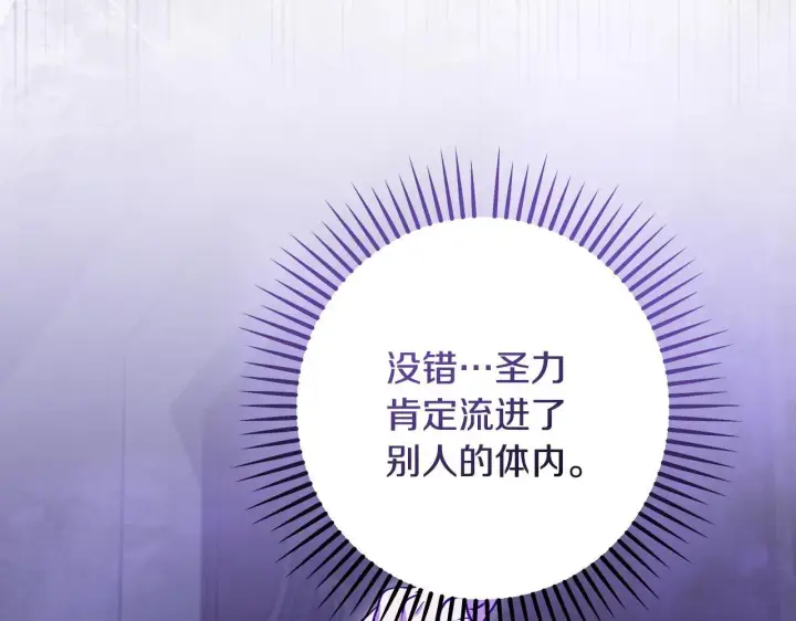 漫画《冒牌圣女等待离场》第59话 纷纷离去第32张图