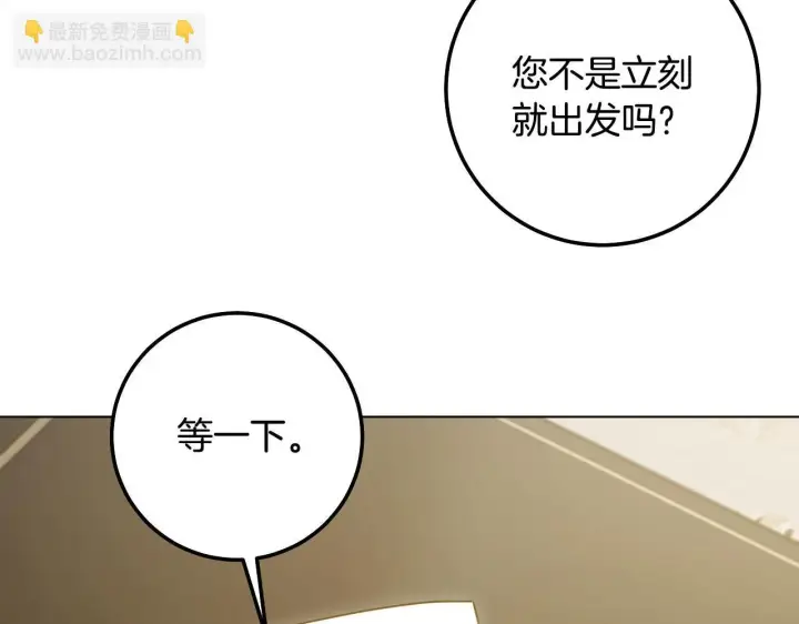 漫画《冒牌圣女等待离场》第59话 纷纷离去第64张图