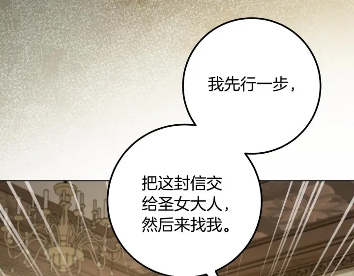 漫画《冒牌圣女等待离场》第59话 纷纷离去第73张图