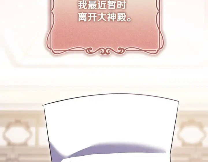 漫画《冒牌圣女等待离场》第59话 纷纷离去第81张图