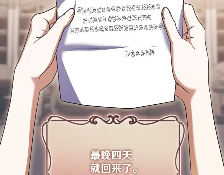 漫画《冒牌圣女等待离场》第59话 纷纷离去第82张图