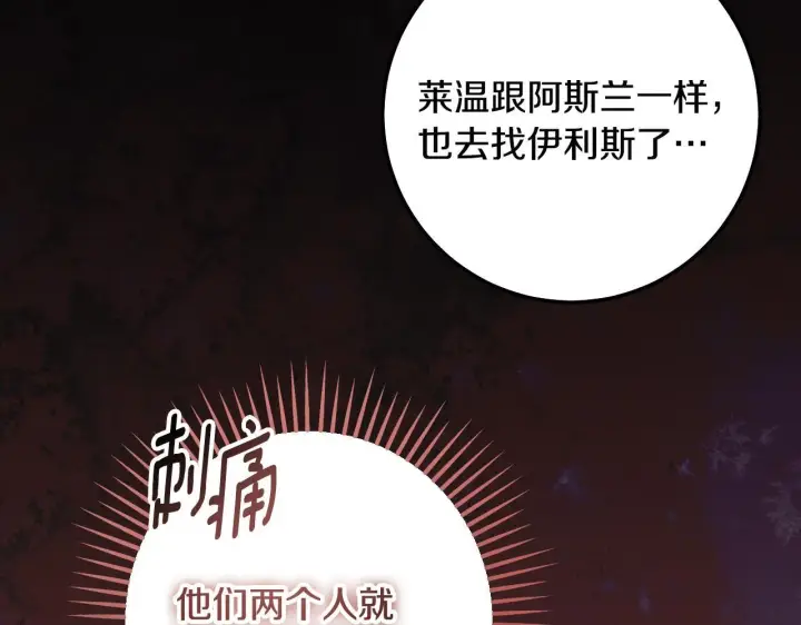 漫画《冒牌圣女等待离场》第59话 纷纷离去第87张图