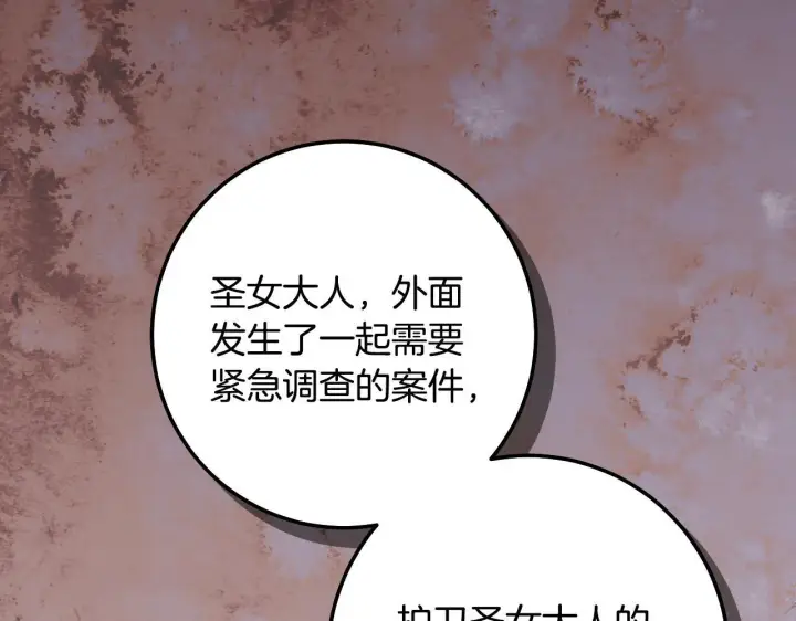 漫画《冒牌圣女等待离场》第59话 纷纷离去第89张图