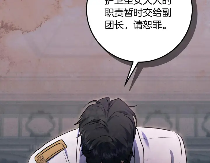 漫画《冒牌圣女等待离场》第59话 纷纷离去第90张图