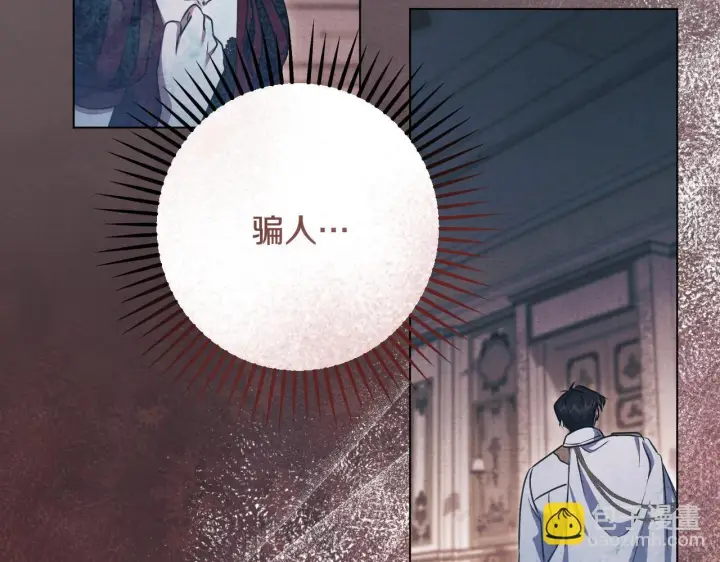 漫画《冒牌圣女等待离场》第59话 纷纷离去第94张图