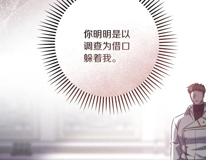 漫画《冒牌圣女等待离场》第59话 纷纷离去第96张图