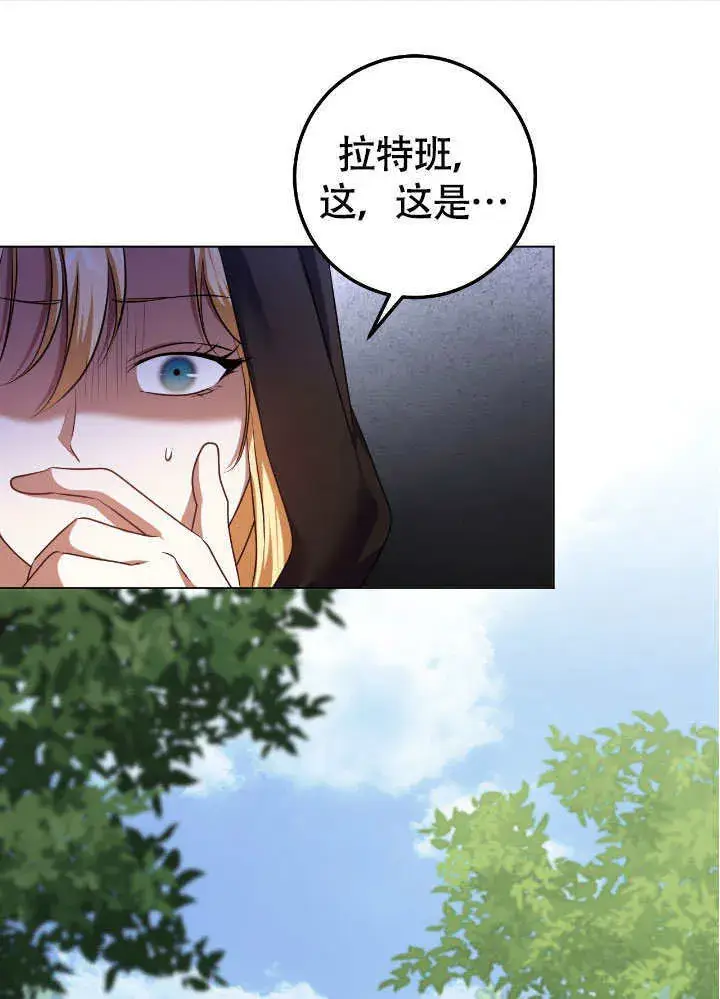漫画《冒牌圣女等待离场》第67话第19张图