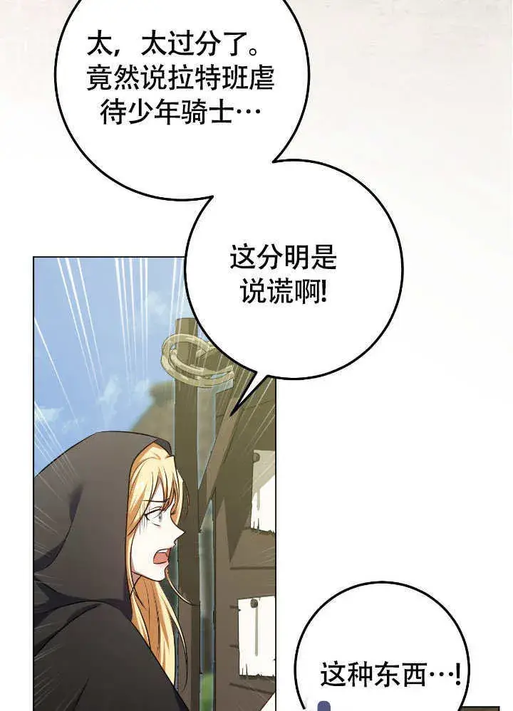 漫画《冒牌圣女等待离场》第67话第23张图