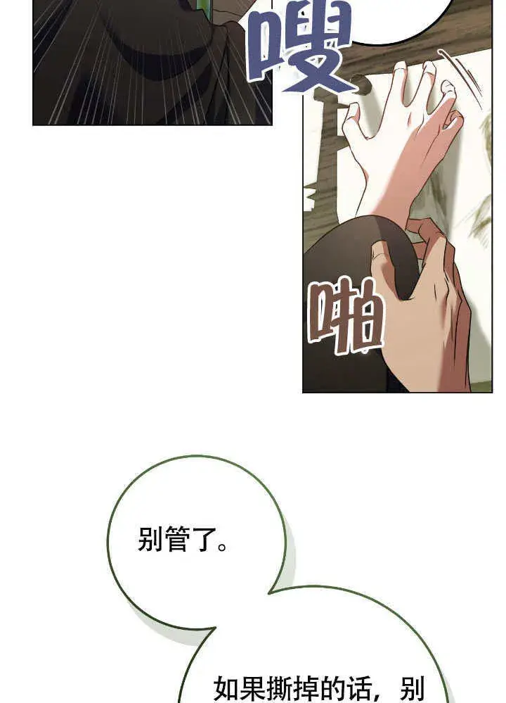 漫画《冒牌圣女等待离场》第67话第24张图