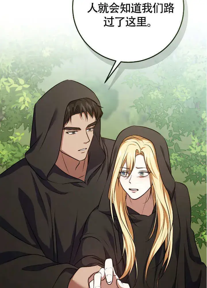 漫画《冒牌圣女等待离场》第67话第25张图