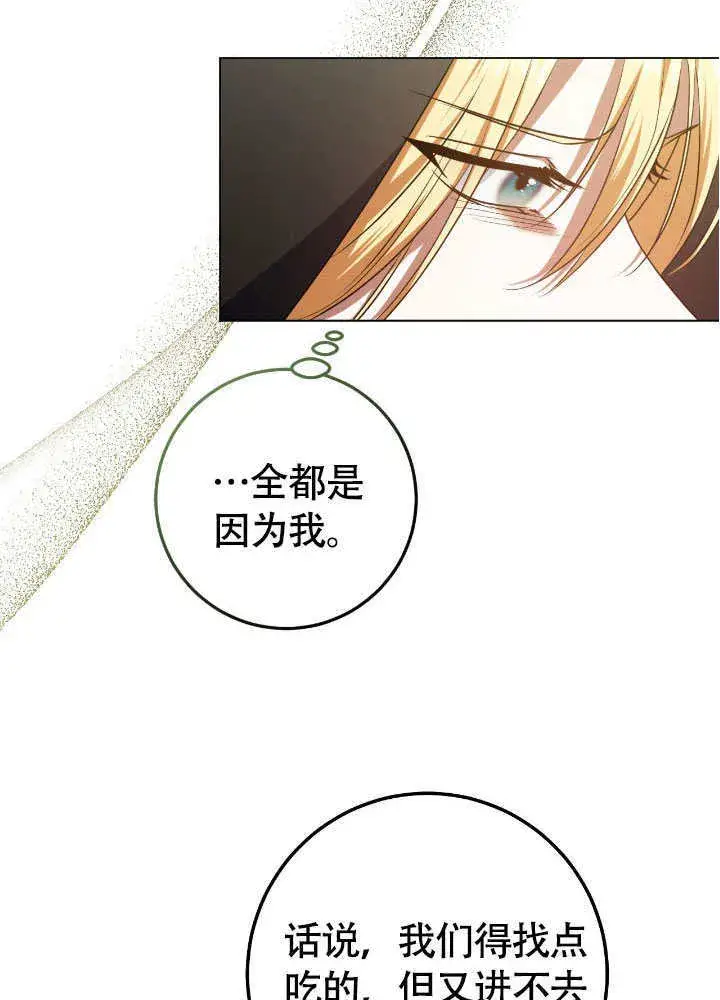 漫画《冒牌圣女等待离场》第67话第27张图