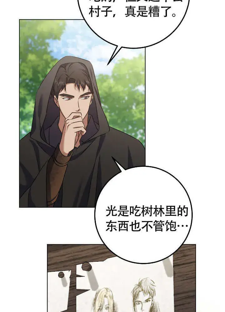 漫画《冒牌圣女等待离场》第67话第28张图