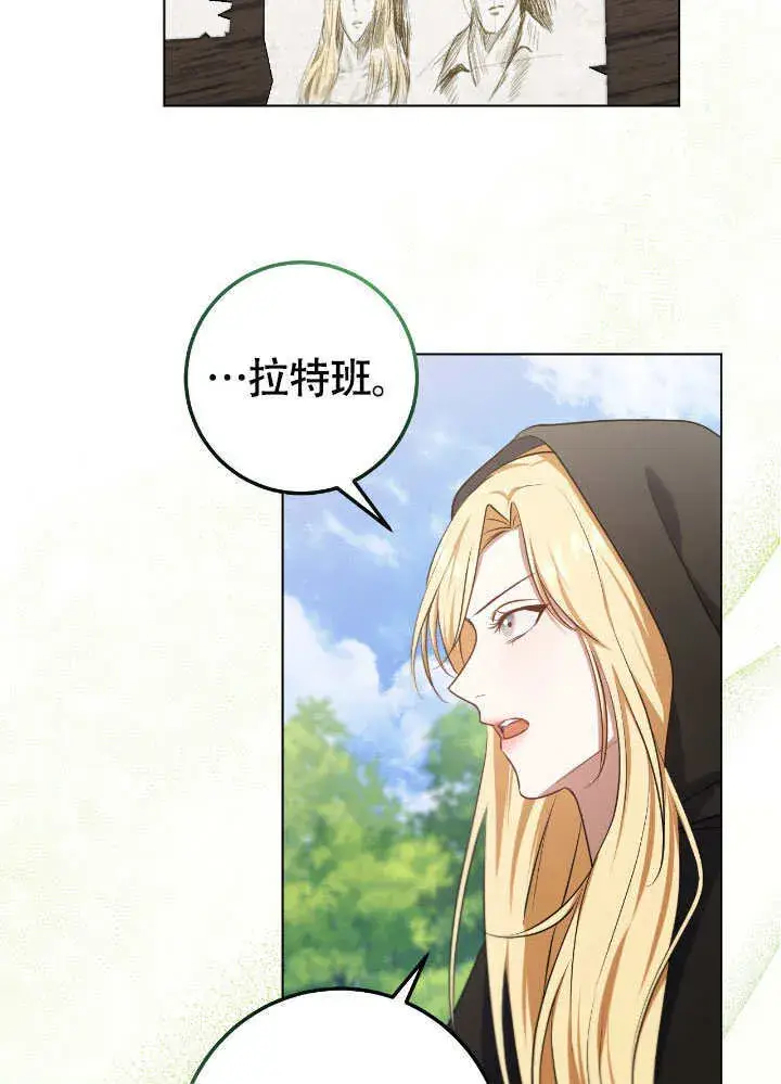 漫画《冒牌圣女等待离场》第67话第29张图