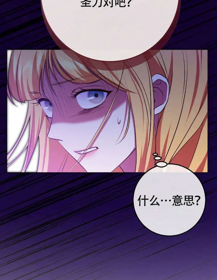 漫画《冒牌圣女等待离场》第67话第3张图