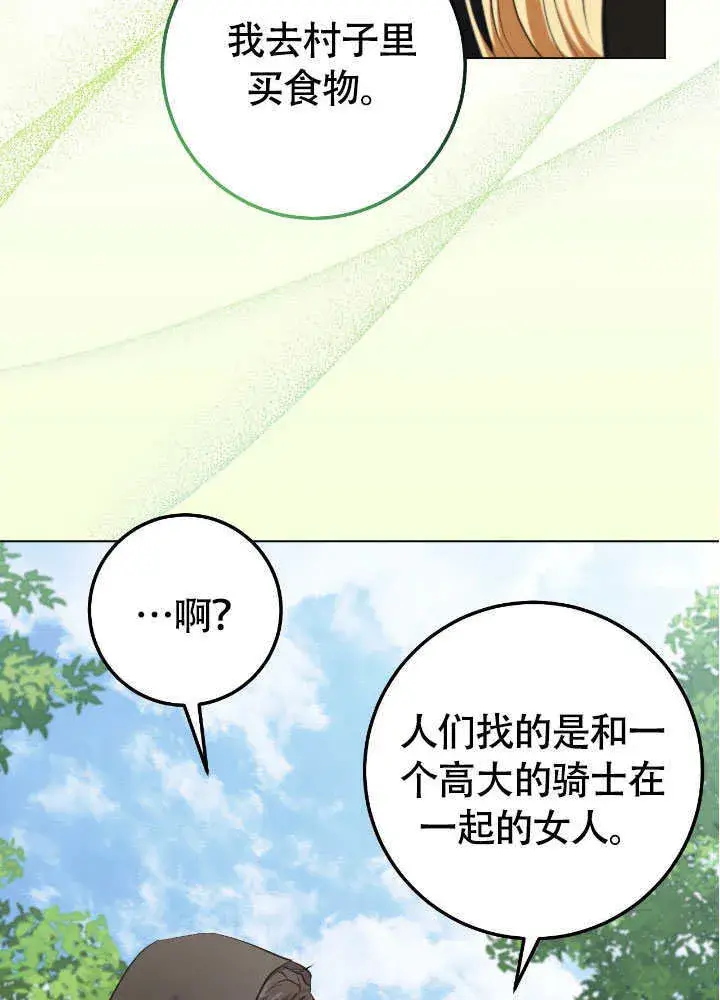 漫画《冒牌圣女等待离场》第67话第30张图