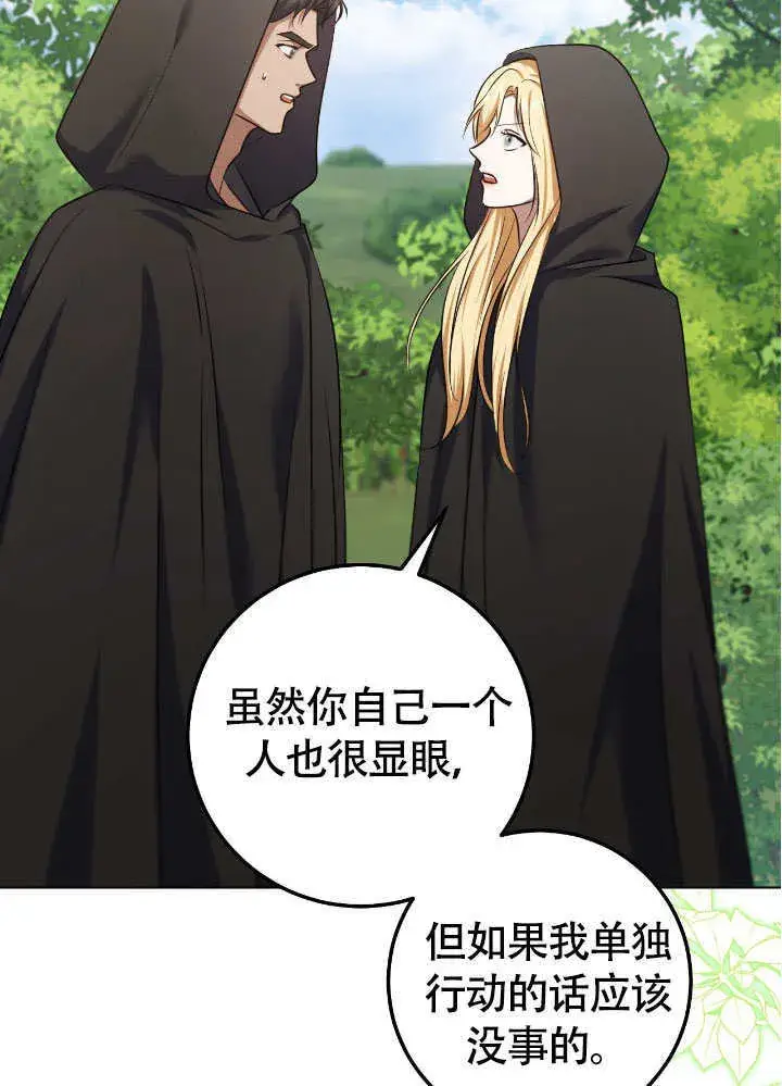 漫画《冒牌圣女等待离场》第67话第31张图