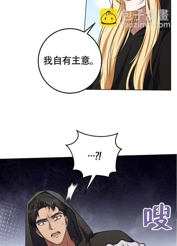 漫画《冒牌圣女等待离场》第67话第33张图