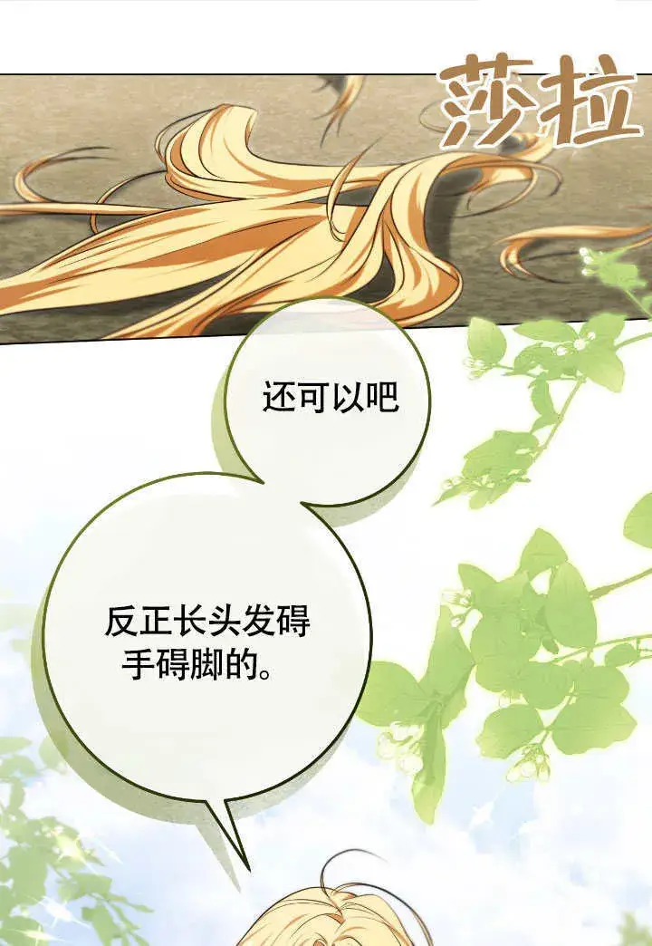 漫画《冒牌圣女等待离场》第67话第37张图