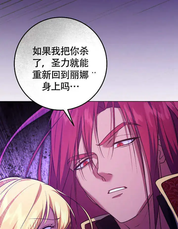 漫画《冒牌圣女等待离场》第67话第4张图