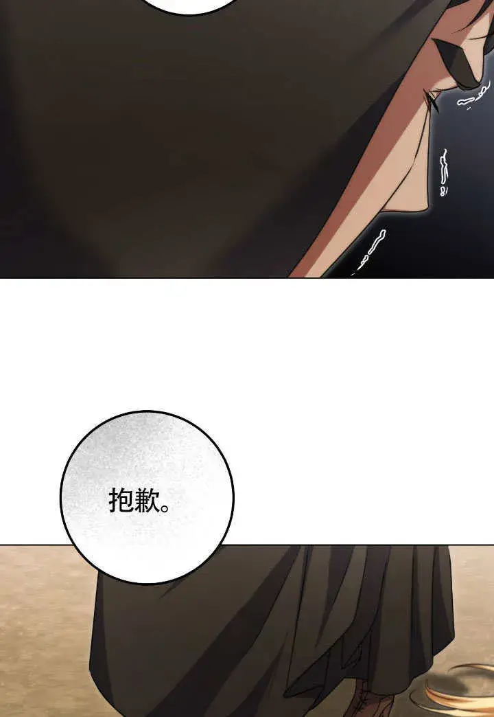漫画《冒牌圣女等待离场》第67话第41张图