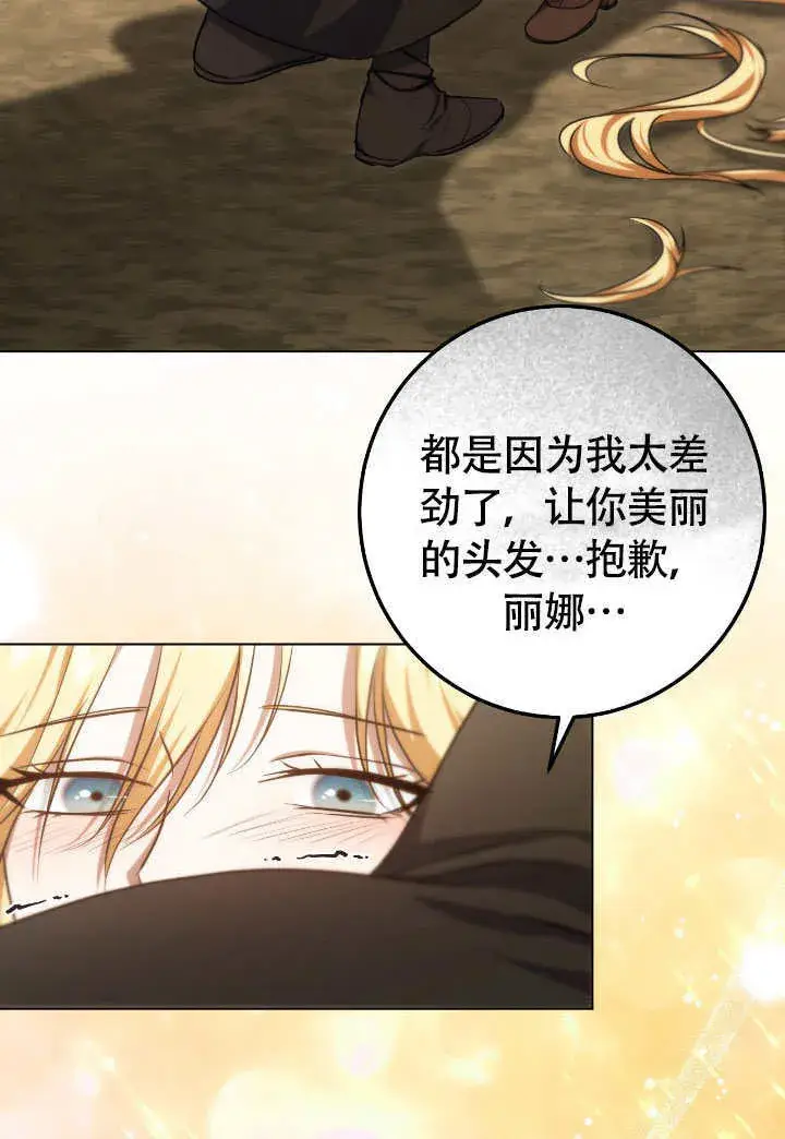 漫画《冒牌圣女等待离场》第67话第42张图