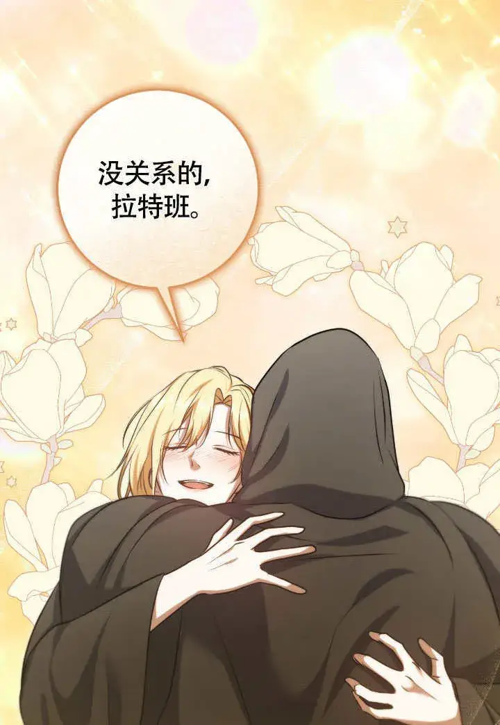 漫画《冒牌圣女等待离场》第67话第43张图