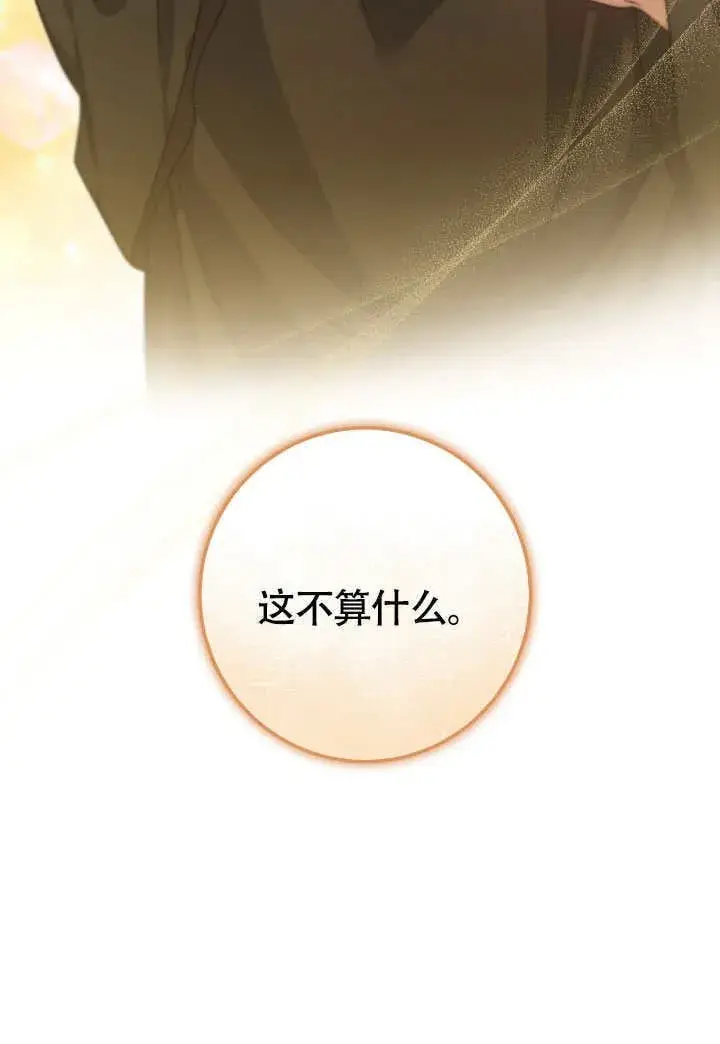 漫画《冒牌圣女等待离场》第67话第44张图