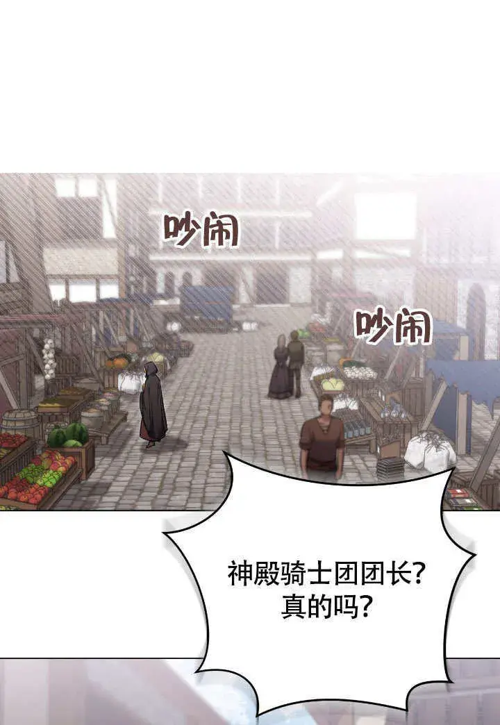 漫画《冒牌圣女等待离场》第67话第45张图