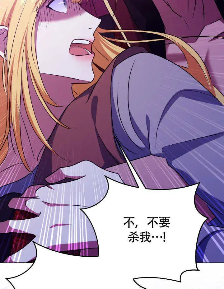 漫画《冒牌圣女等待离场》第67话第5张图