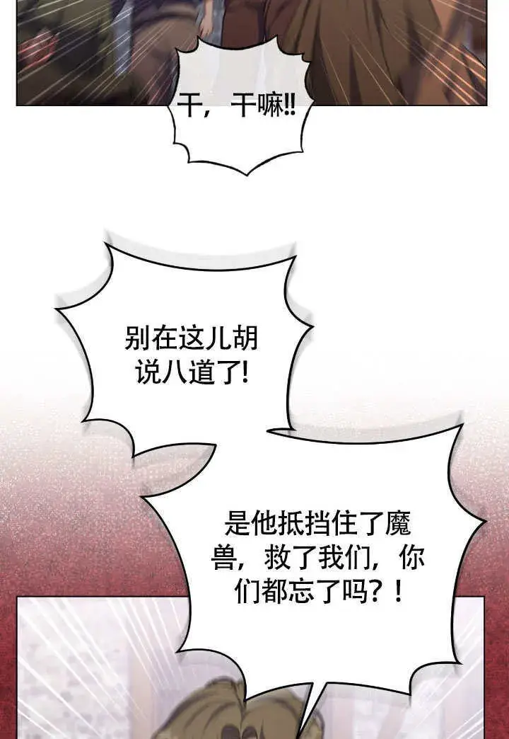 漫画《冒牌圣女等待离场》第67话第51张图