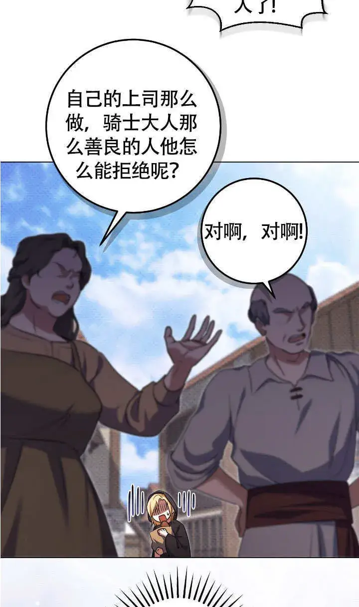 漫画《冒牌圣女等待离场》第67话第56张图