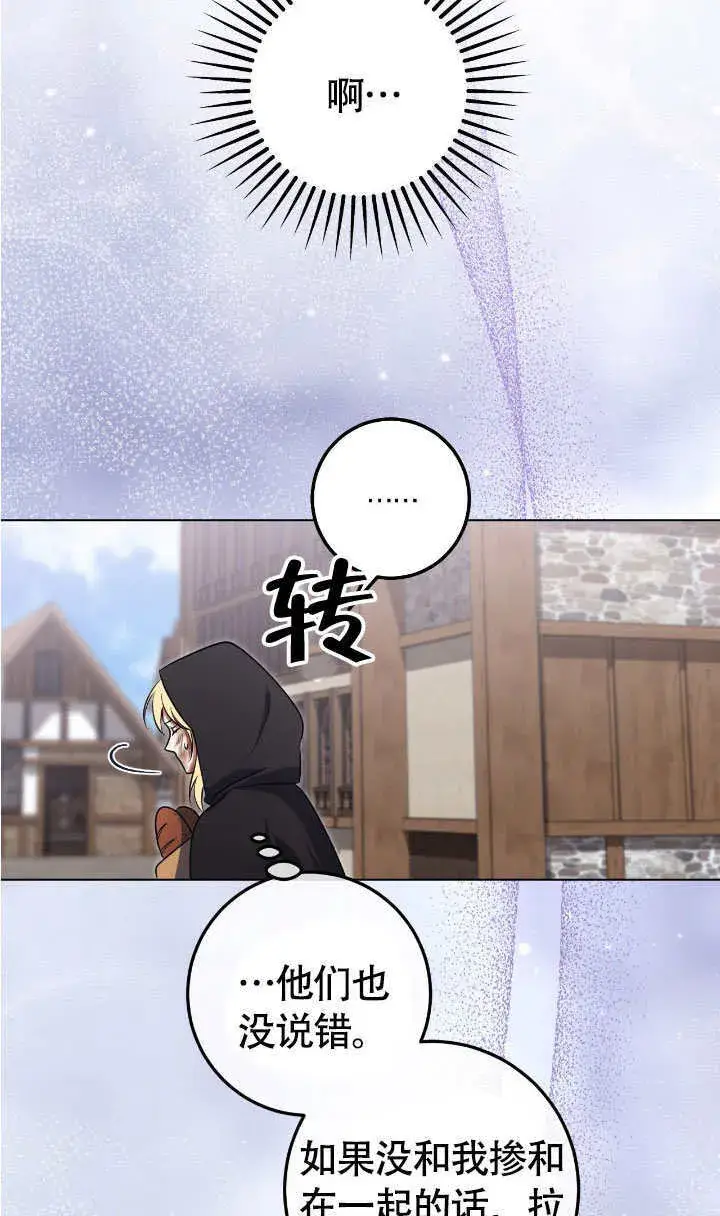 漫画《冒牌圣女等待离场》第67话第57张图