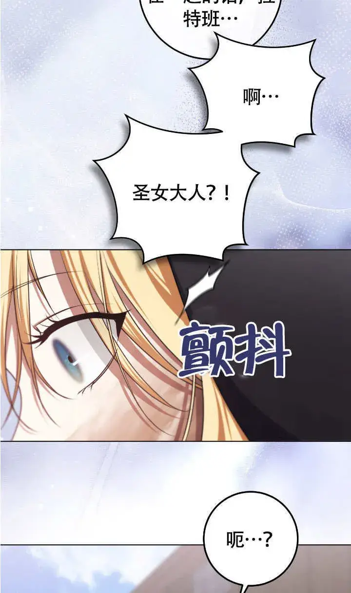 漫画《冒牌圣女等待离场》第67话第58张图