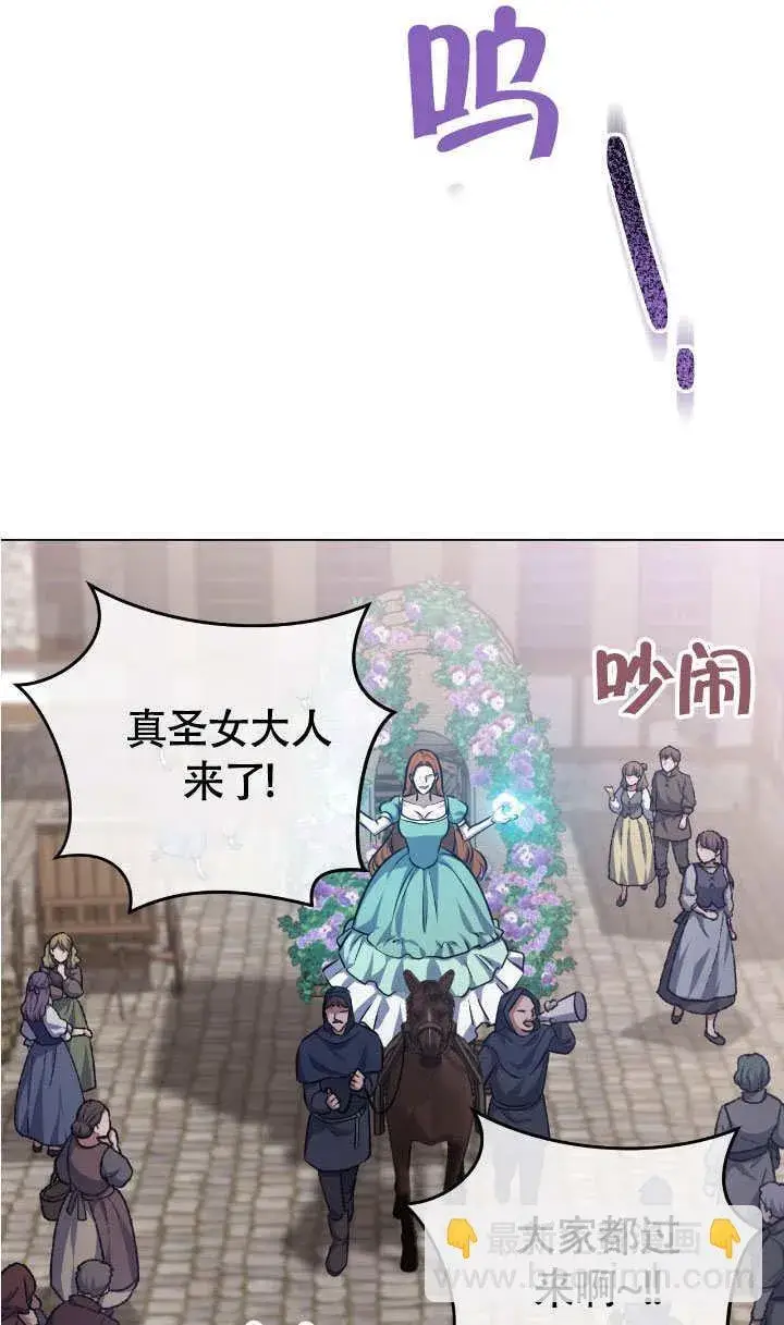漫画《冒牌圣女等待离场》第67话第60张图