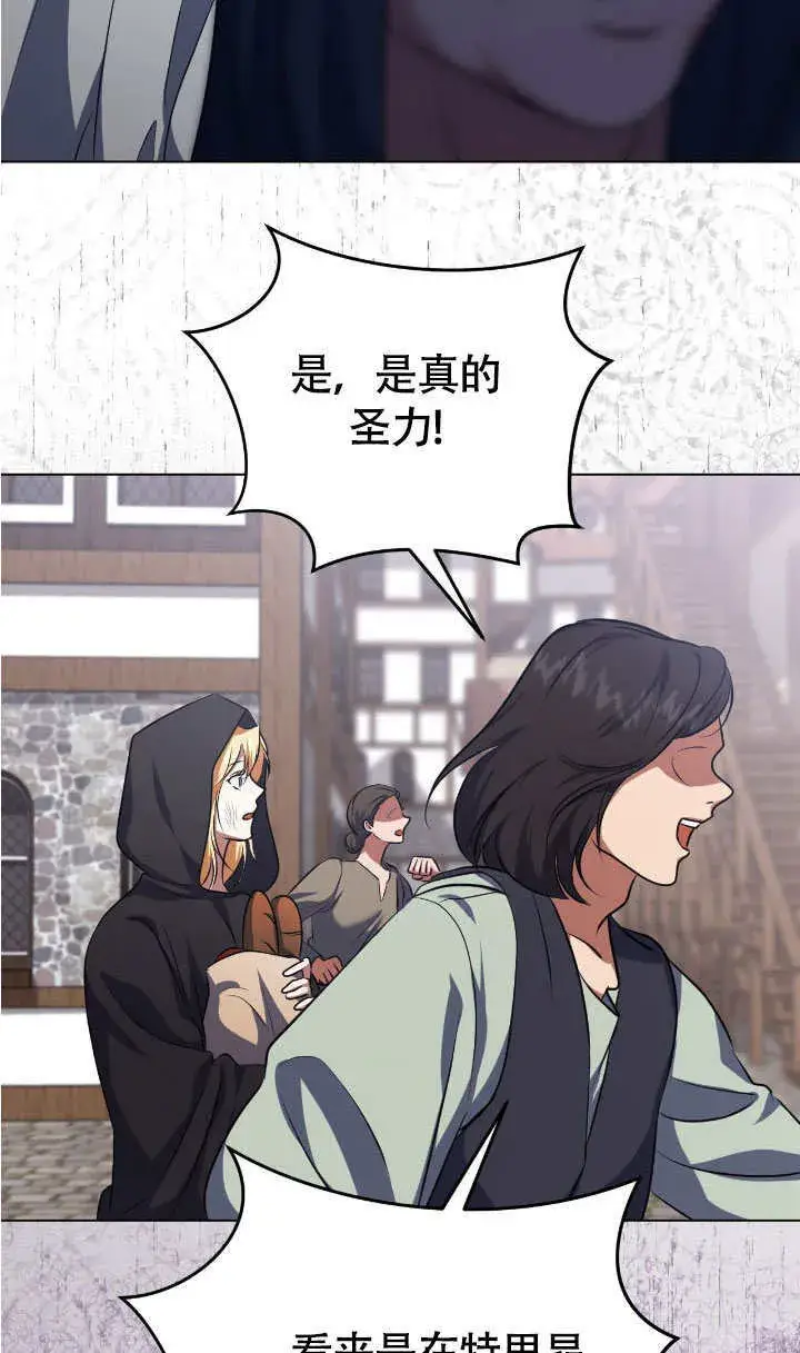 漫画《冒牌圣女等待离场》第67话第63张图