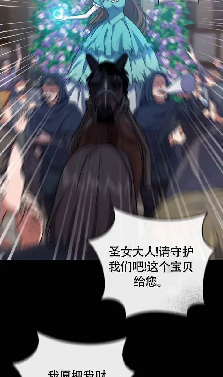 漫画《冒牌圣女等待离场》第67话第66张图