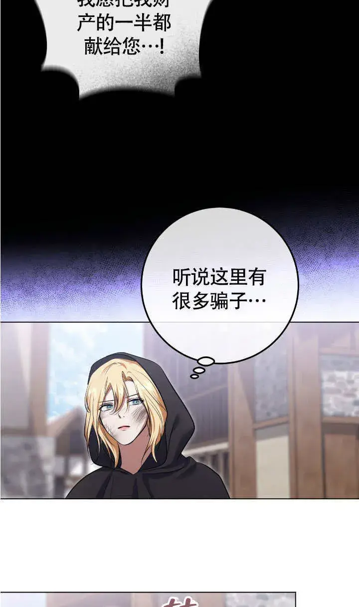 漫画《冒牌圣女等待离场》第67话第67张图