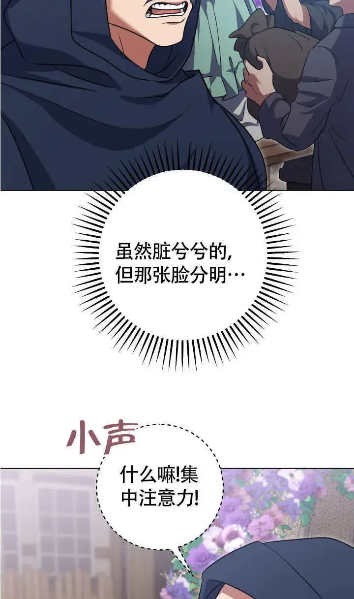 漫画《冒牌圣女等待离场》第67话第69张图