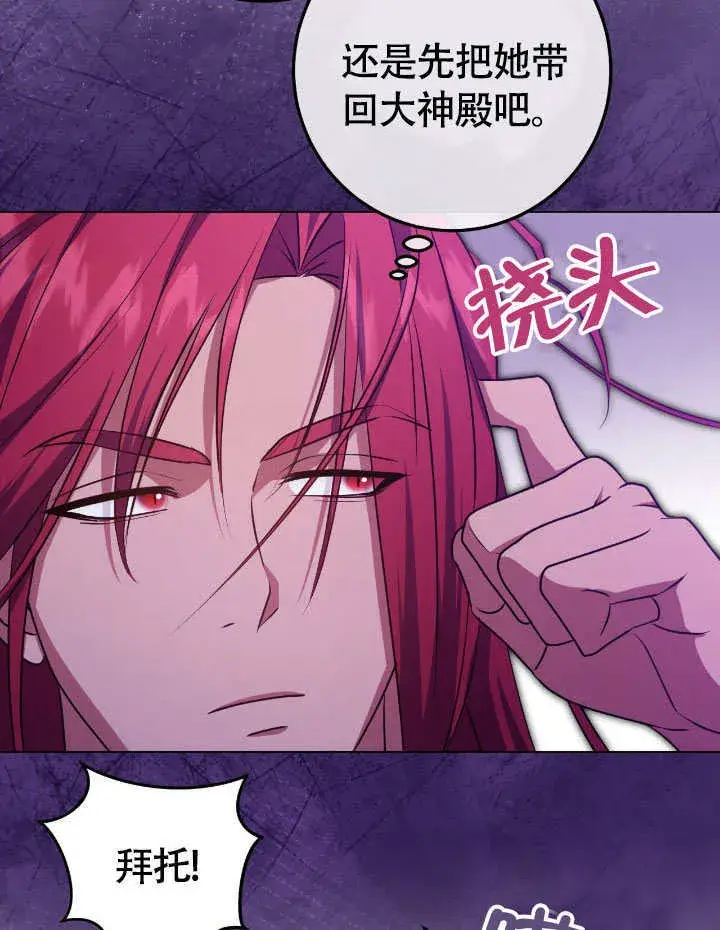 漫画《冒牌圣女等待离场》第67话第7张图