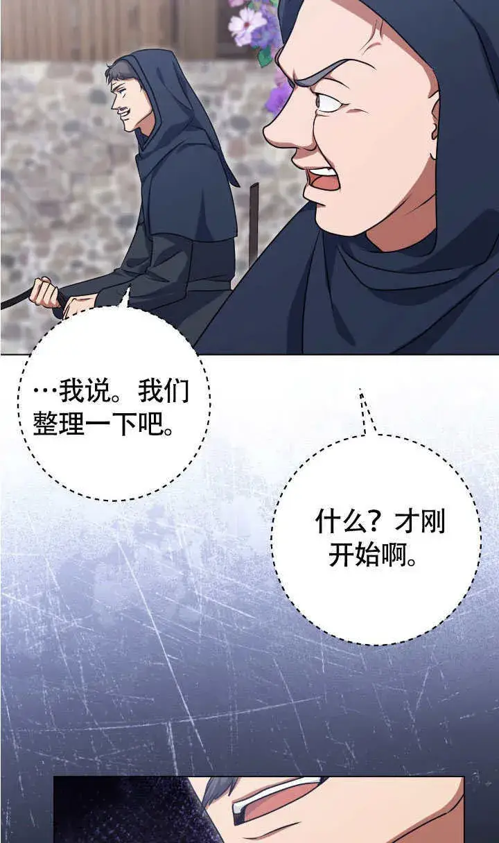漫画《冒牌圣女等待离场》第67话第70张图
