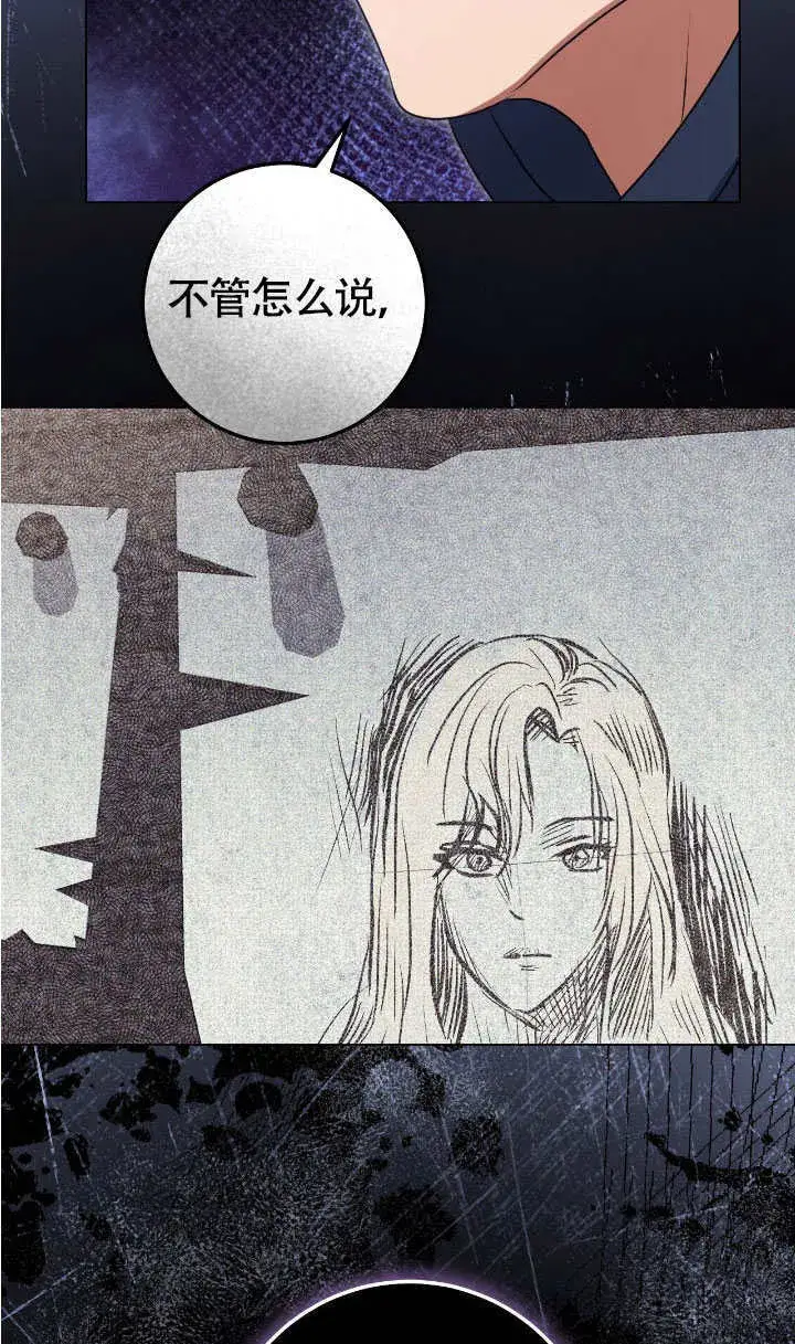 漫画《冒牌圣女等待离场》第67话第71张图
