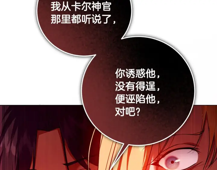 漫画《冒牌圣女等待离场》第60话 安息之家祈祷第103张图