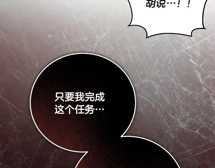漫画《冒牌圣女等待离场》第60话 安息之家祈祷第105张图
