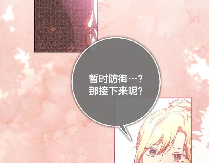 漫画《冒牌圣女等待离场》第60话 安息之家祈祷第121张图