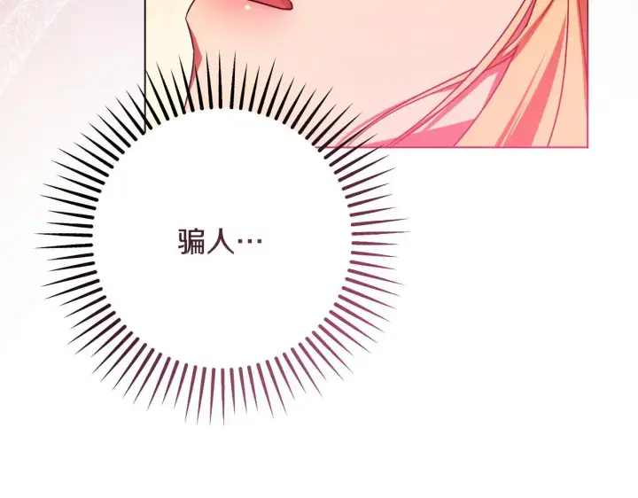 漫画《冒牌圣女等待离场》第60话 安息之家祈祷第129张图
